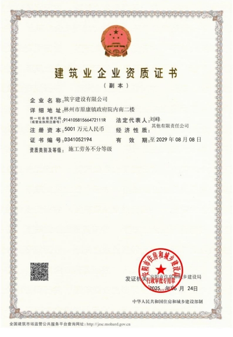 建筑业企业资质许可证